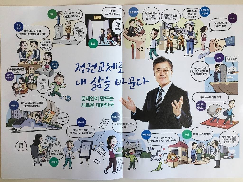 19대 대통령 전단형 선거공보 | 인스티즈