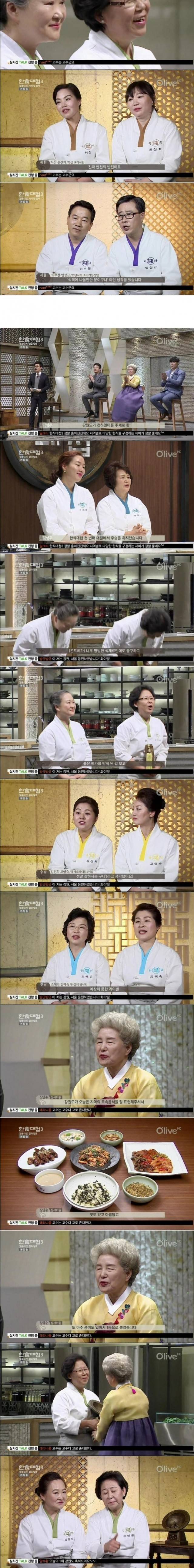 한식대첩 강원도 요리 레전드 | 인스티즈