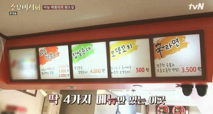 수요미식회 영파여고 마늘떡볶이.jpg | 인스티즈
