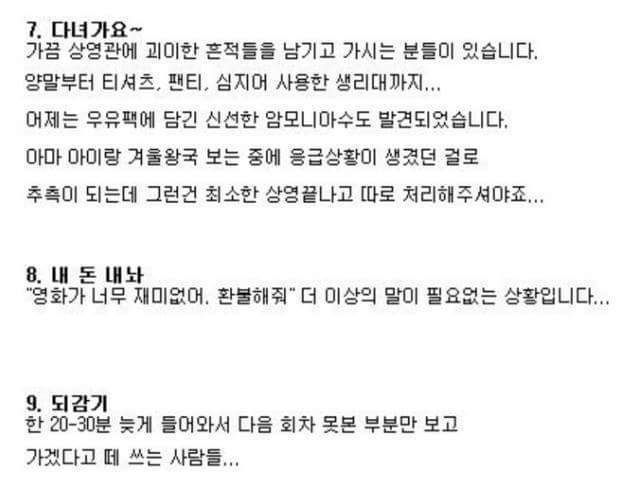 다양한 영화관 빌런들 | 인스티즈