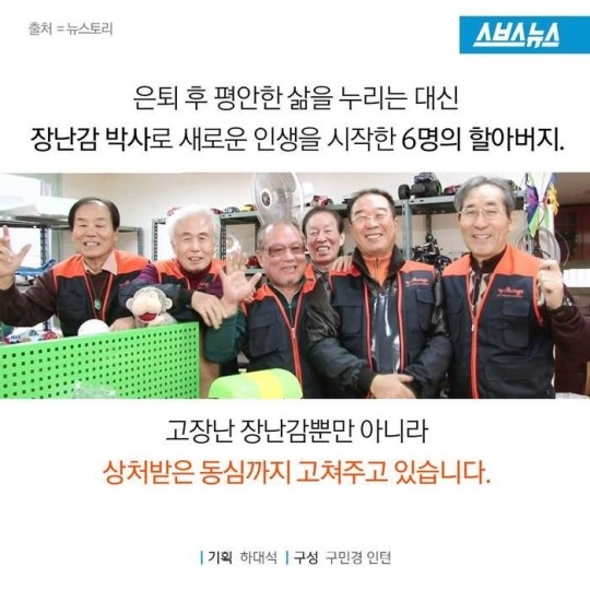 장난감 수리하는 할아버지 박사님 | 인스티즈