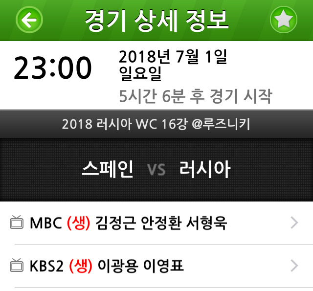 스페인 vs 러시아 중계진 | 인스티즈