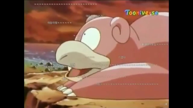 포켓몬스터 야돈 진화장면ㅋㅋㅋㅋㅋ | 인스티즈