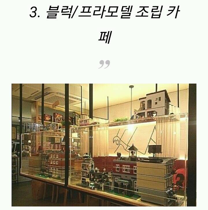 정적인 연인들을 위한 이색 데이트 장소 10 | 인스티즈