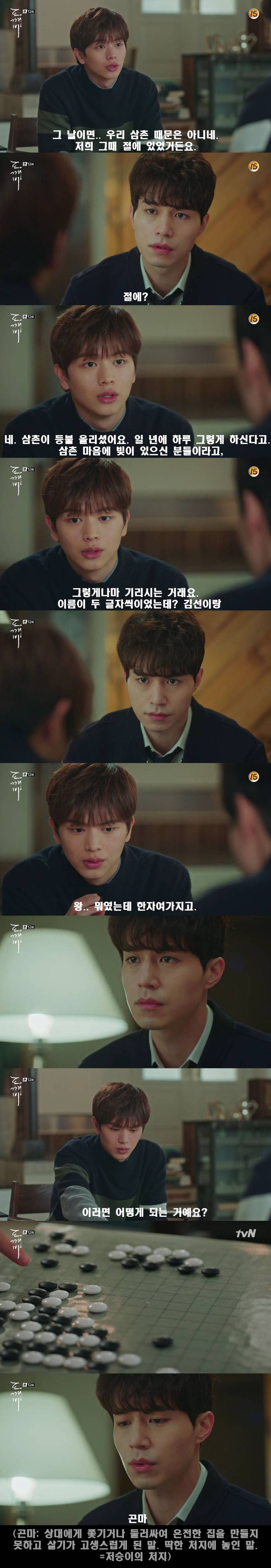 [저승사자] Ep.26 왕여 -1- (feat.도깨비/피치커플/이동욱x유인나 | 인스티즈