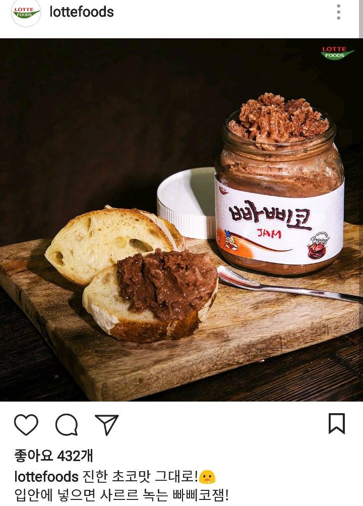 미쳐벌인 롯데푸드(차애편) | 인스티즈