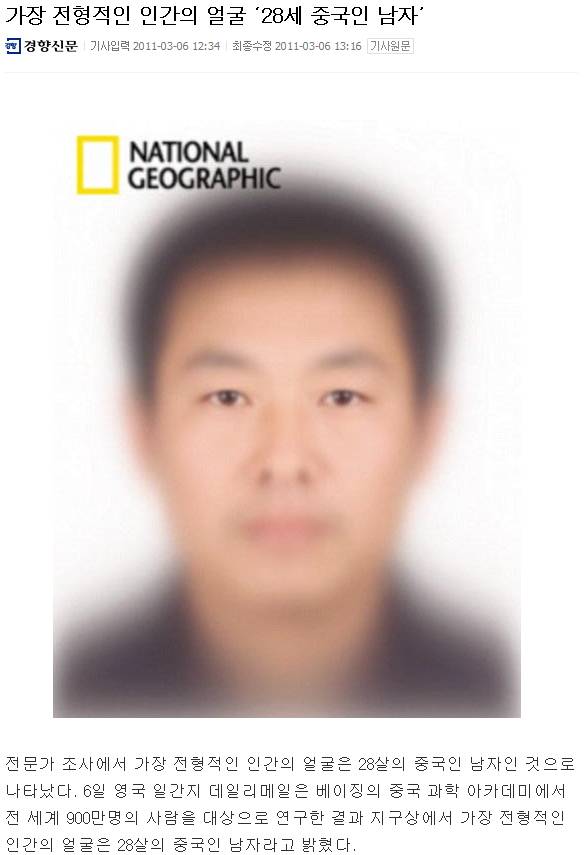 세계에서 가장 흔한 얼굴 | 인스티즈