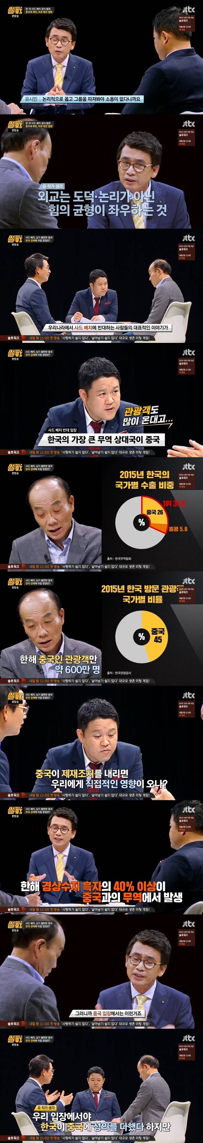 [썰전] 사드 배치와 동북아 국제 정세 | 인스티즈