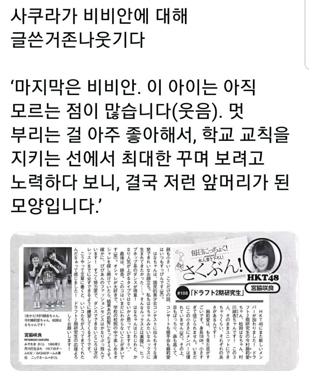 사쿠라가 말하는 비비안 | 인스티즈