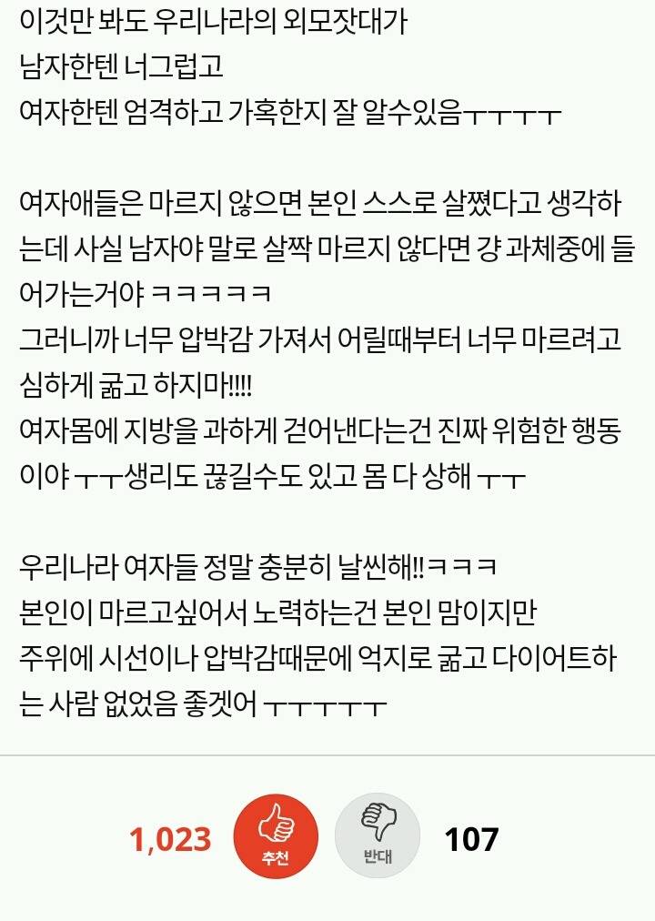 여자들아~ 마르려고 너무 굶거나 하지마 | 인스티즈