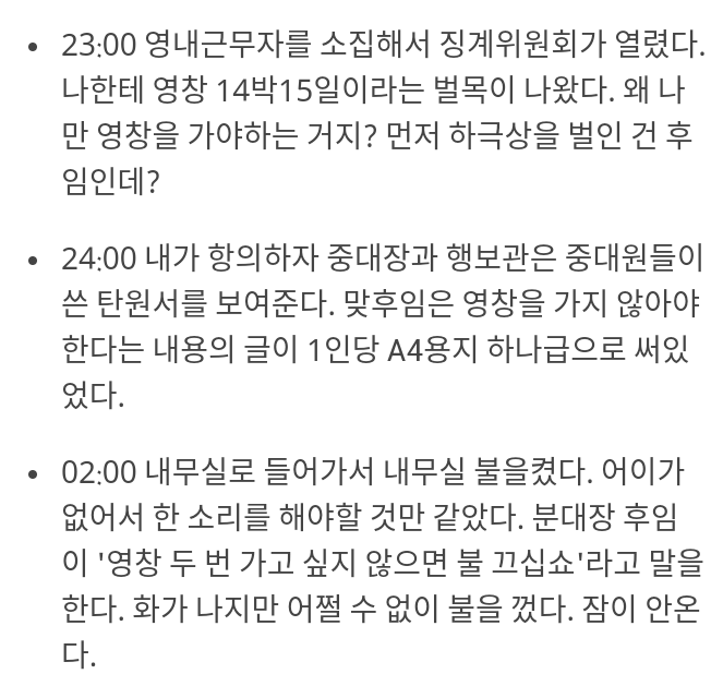 관심병사의 하루.txt | 인스티즈