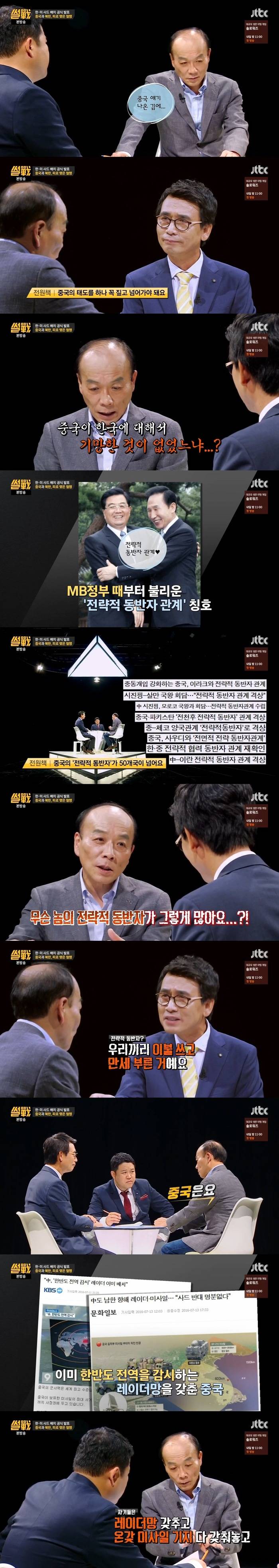[썰전] 사드 배치와 동북아 국제 정세 | 인스티즈