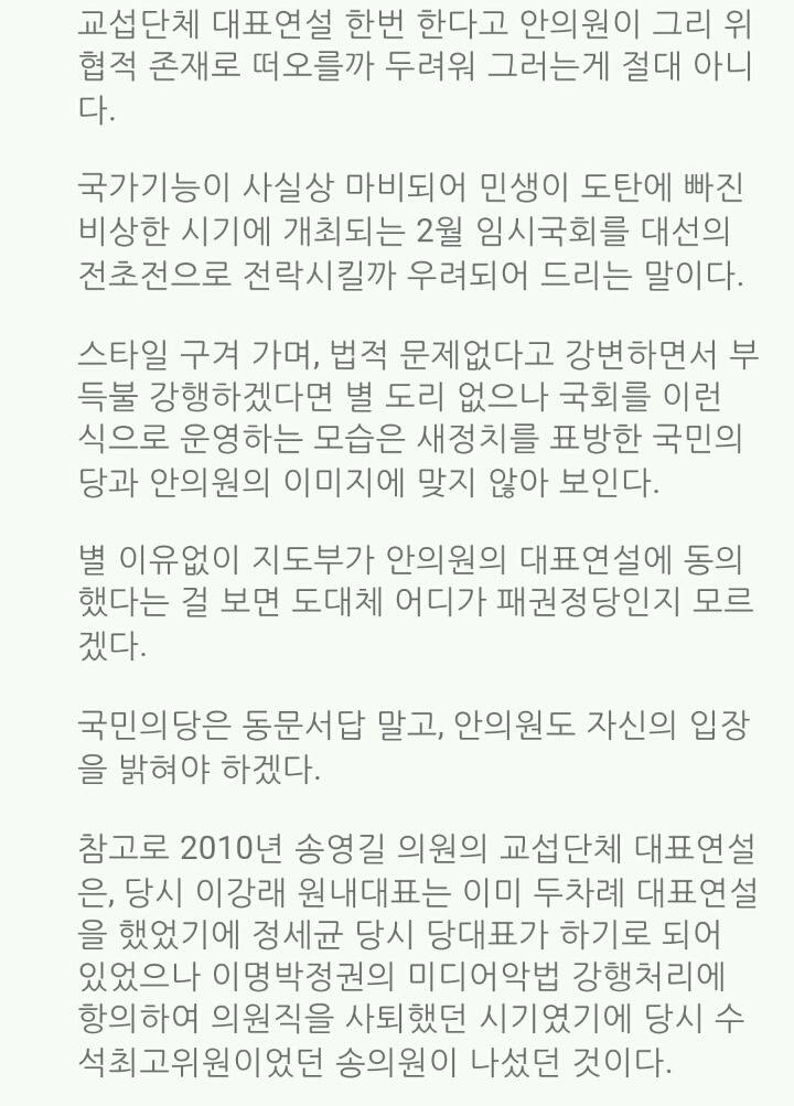 안철수의원 교섭단체 대표연설에 대해 궁색한 국민의당 | 인스티즈