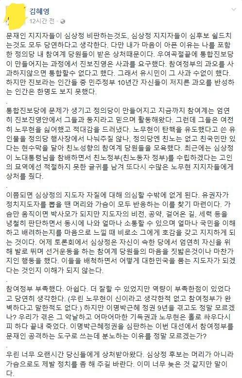 정의당내에서 참여계가 들은 말 "참여계 니네 XX 짓 했잖아." | 인스티즈