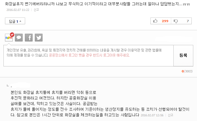 왜 우리나라는 휴지를 변기에 버림 안될까? | 인스티즈