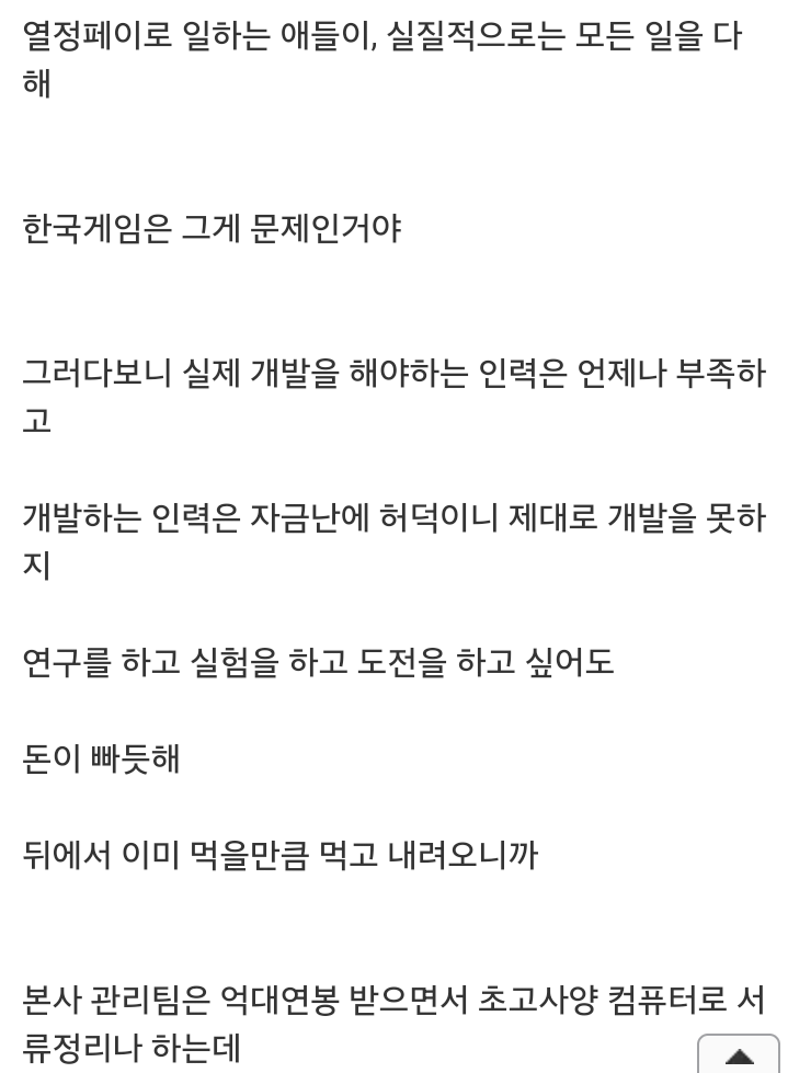 한국게임이 개발비에 비해 똥망인 이유는 | 인스티즈