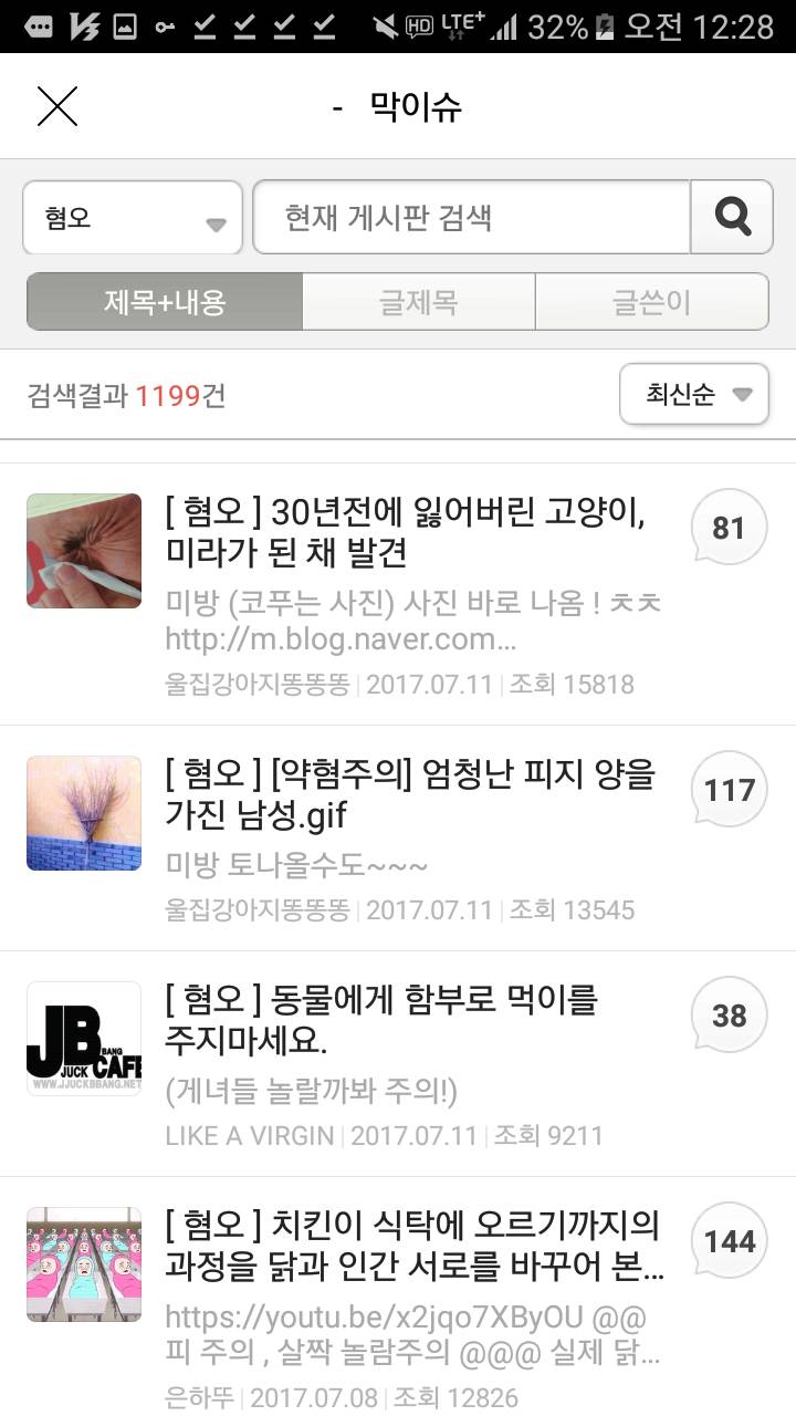 혐짤 잘보는 사람들 특징 | 인스티즈