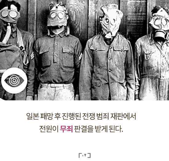 731 (마루타) 부대가 일본패망 후 범죄재판에서 전원 '무죄판결'을 받은 이유 | 인스티즈