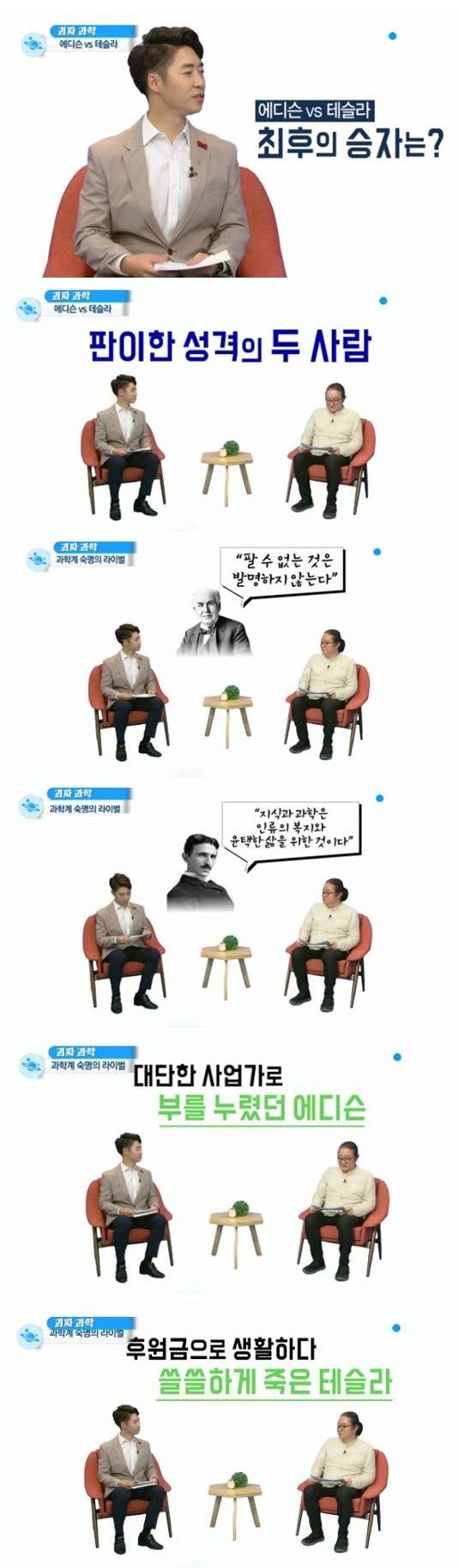 과학계 라이벌.. 알고 있니? 에디슨 vs 테슬라 | 인스티즈