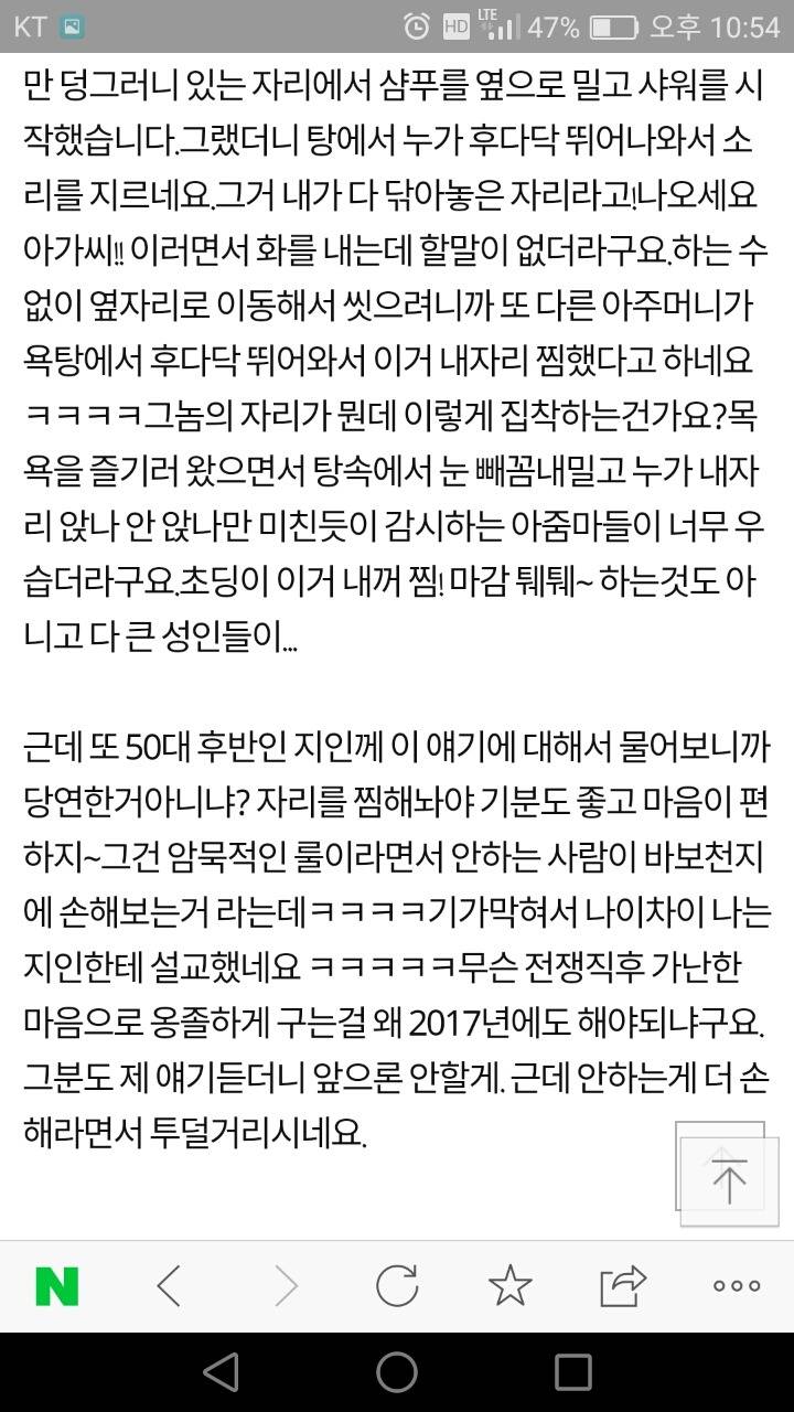여탕에서 자리맡기 아닌가요.????? | 인스티즈