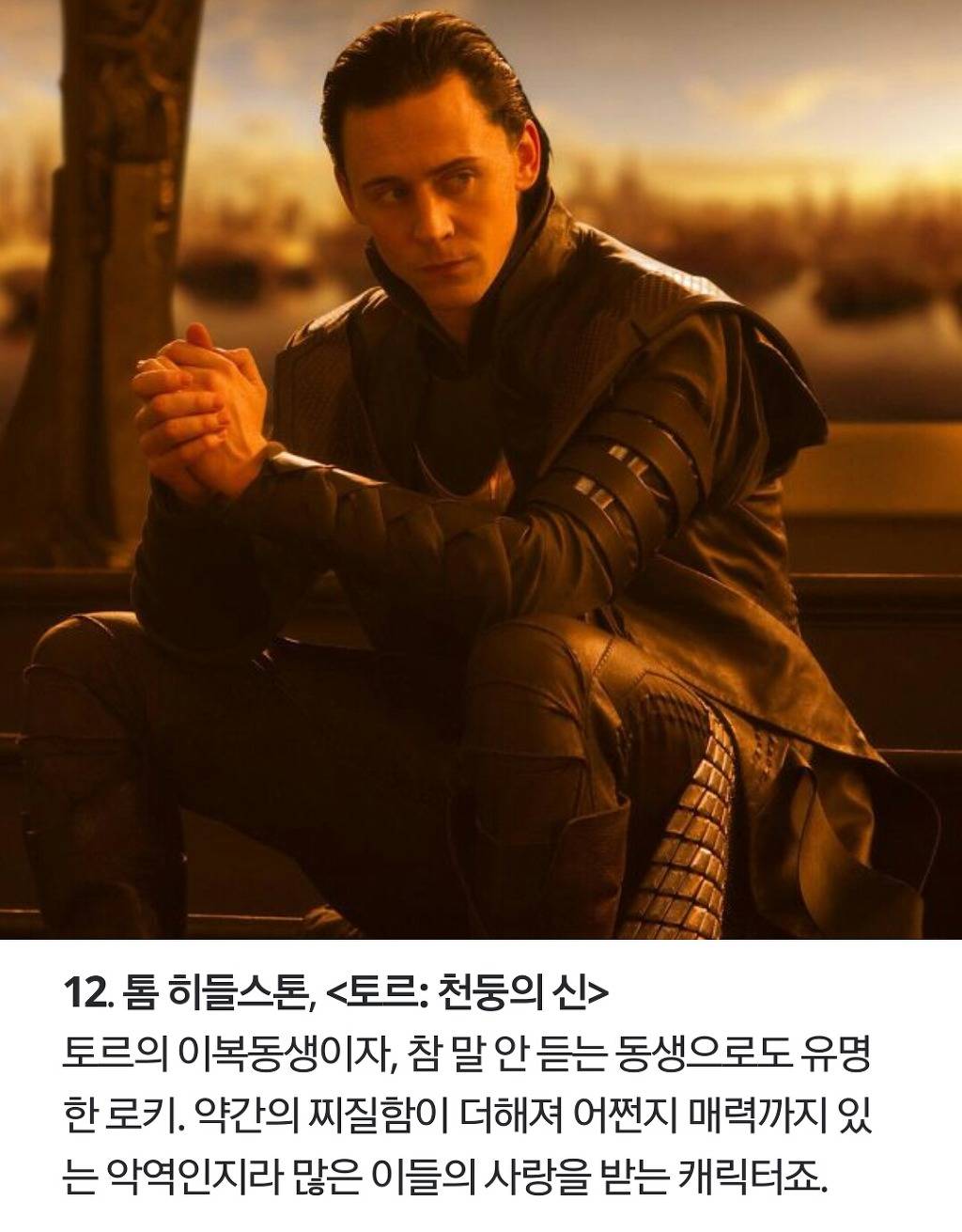 21세기 최고의 빌런 top 15 | 인스티즈