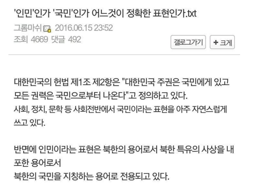 국민과 인민 | 인스티즈