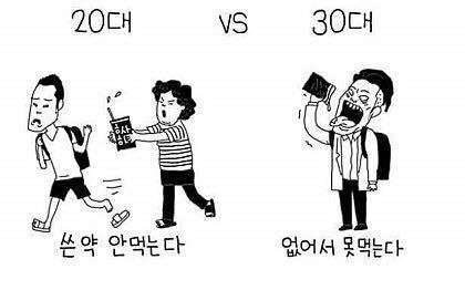 20대 vs 30대 | 인스티즈