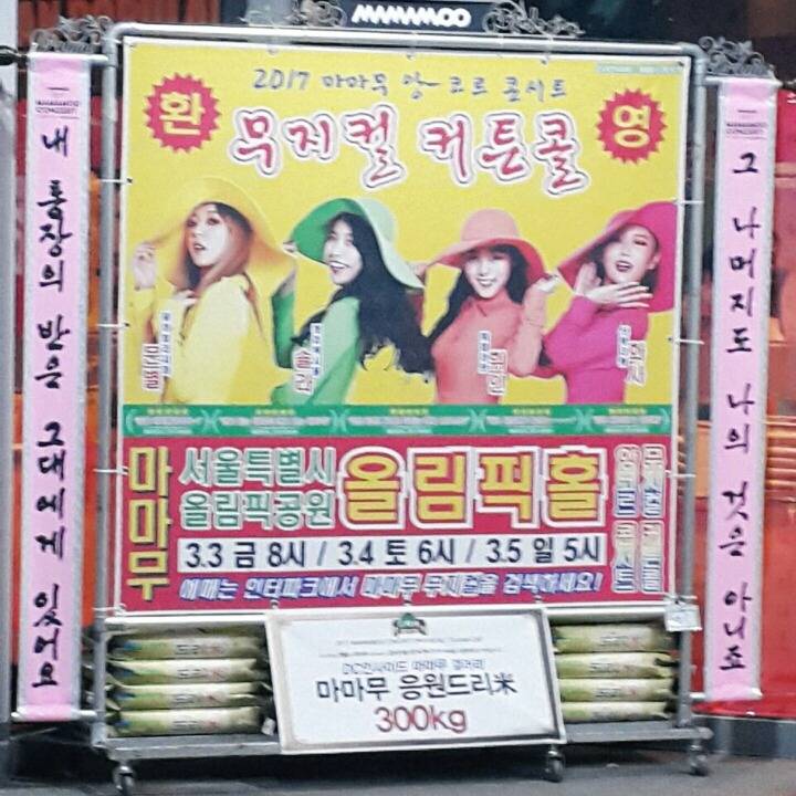 어느 두메산골 마마무의 사랑 이야기 [다시보는불후의명곡] | 인스티즈