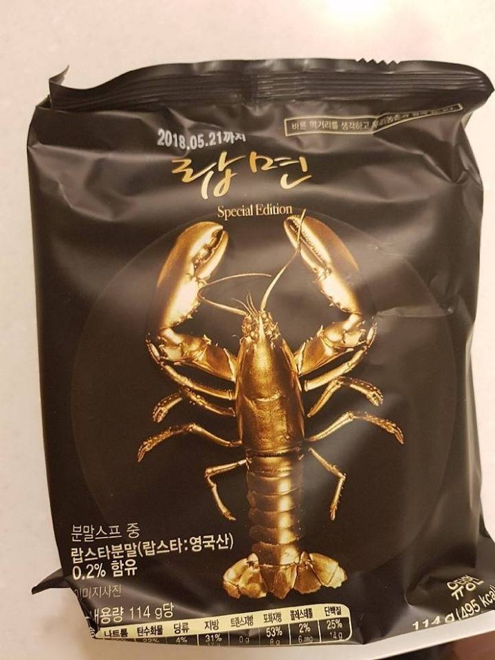 랍스타가 침만 뱉은 라면 | 인스티즈