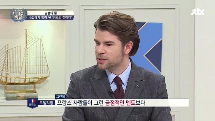 [비정상회담] 오헬리엉의 특이한 자기위로 방법 | 인스티즈