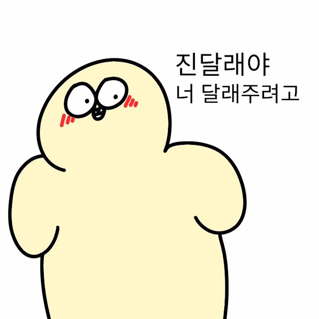 여자친구 달래주는 법 | 인스티즈