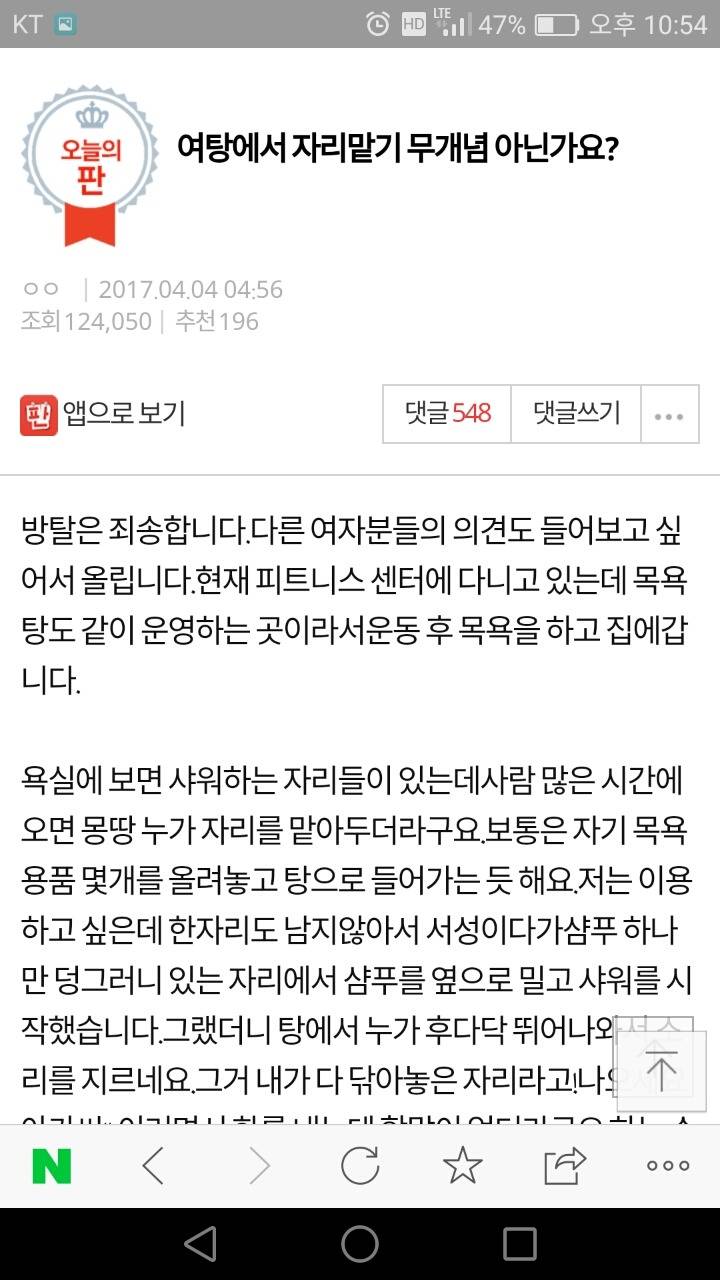 여탕에서 자리맡기 아닌가요.????? | 인스티즈