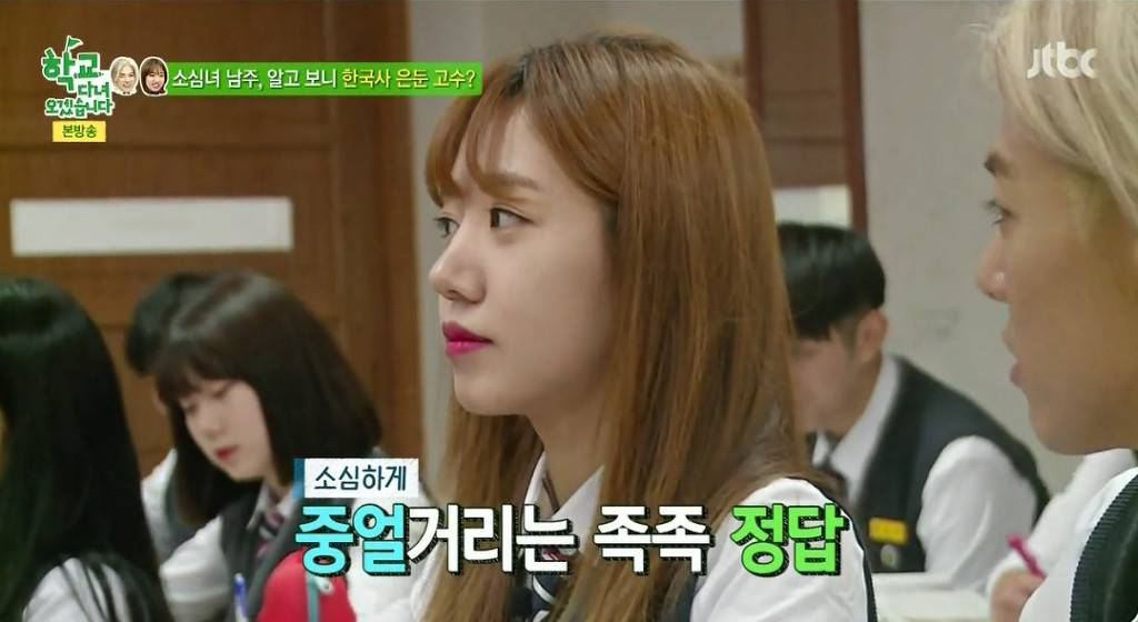 김종민에 묻혔지만 나름대로 역사지식을 갖추고 있는 에이핑크의 김남주 | 인스티즈