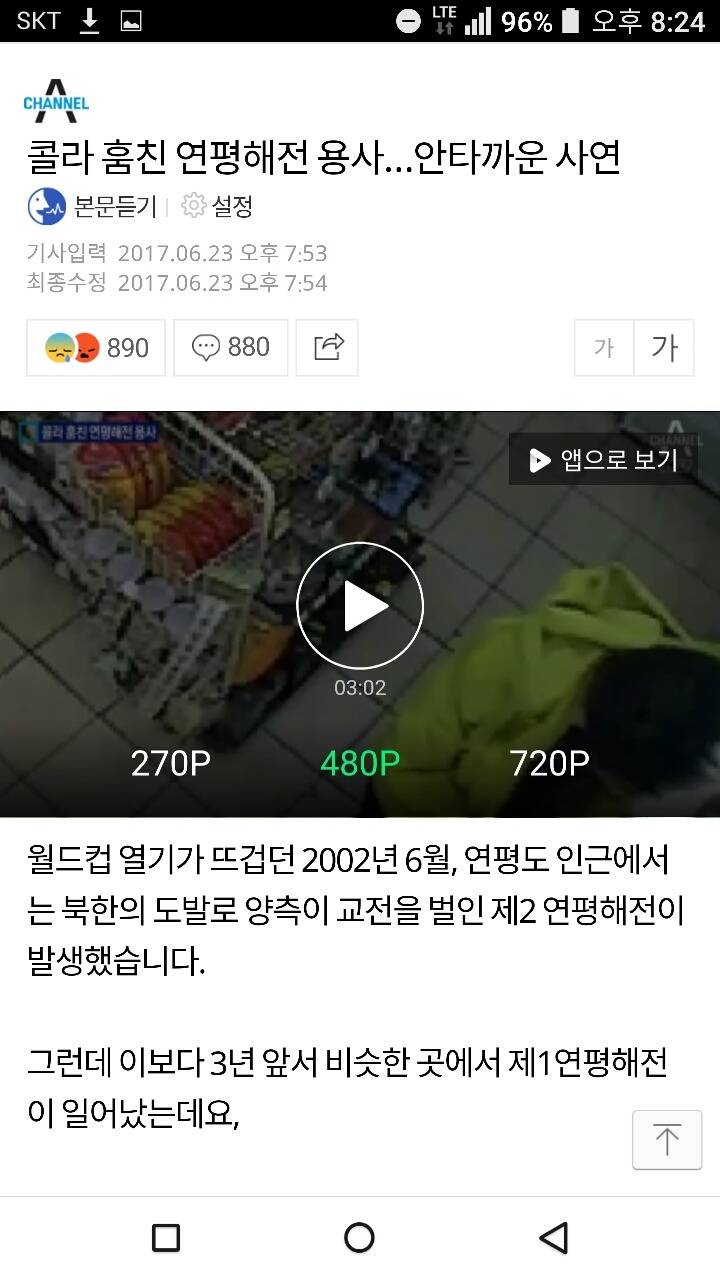 돈이 없어 콜라 훔치다 걸린 2002 연평해전 용사 | 인스티즈