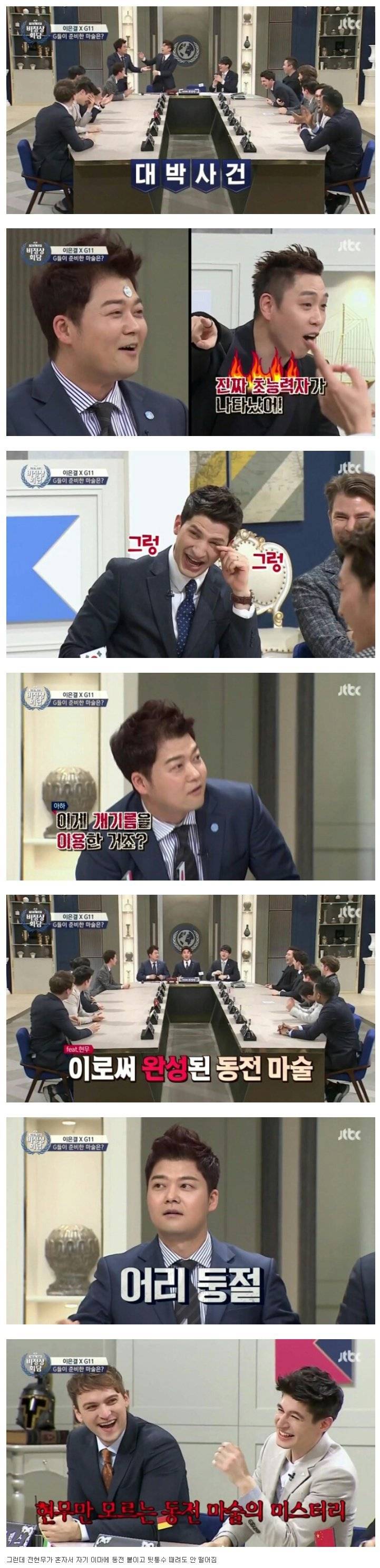 동전마술로 전현무 놀리는 이은결 ㅋㅋㅋㅋ | 인스티즈