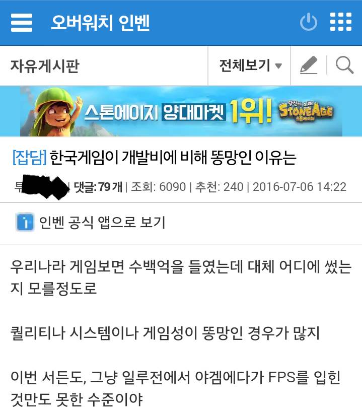 한국게임이 개발비에 비해 똥망인 이유는 | 인스티즈