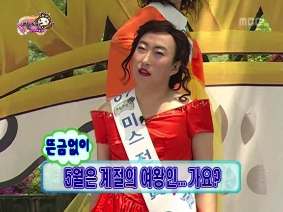 [무한도전] 오프닝부터 빵터졌던 미스코리아 특집ㅋㅋㅋㅋㅋㅋ.jpg | 인스티즈