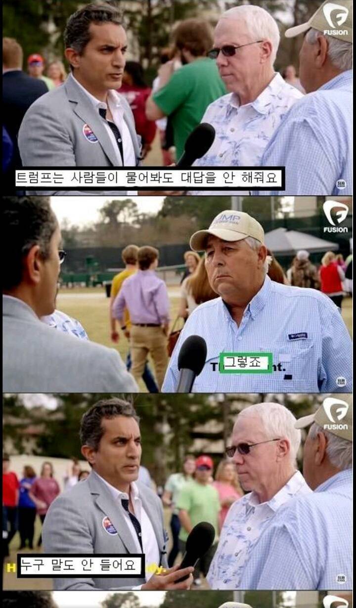 트럼프 지지자들 인터뷰 | 인스티즈
