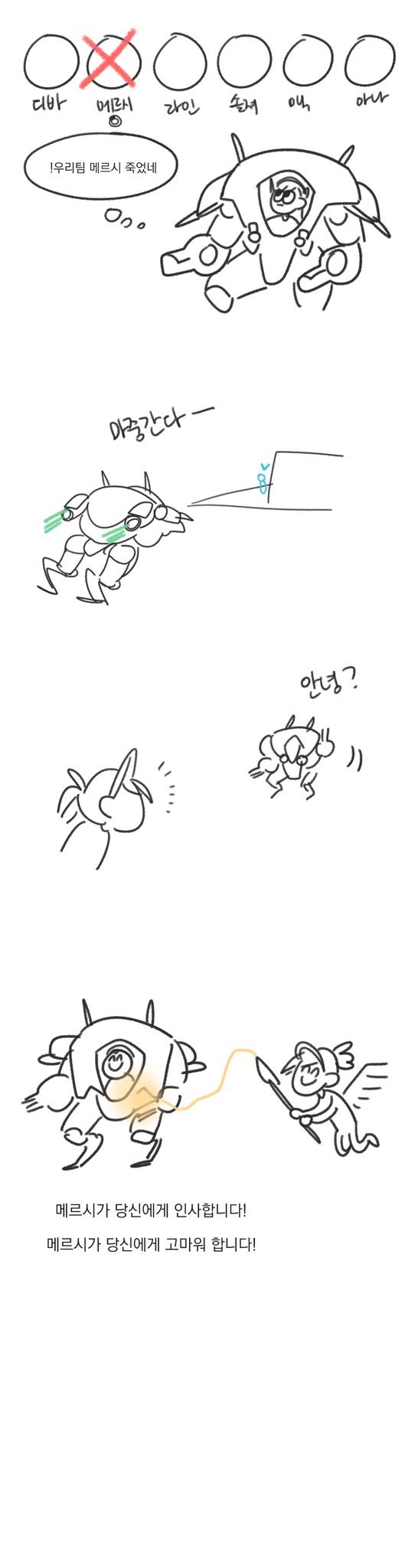 [오버워치] 탱커가 힐러지키는 만화 | 인스티즈