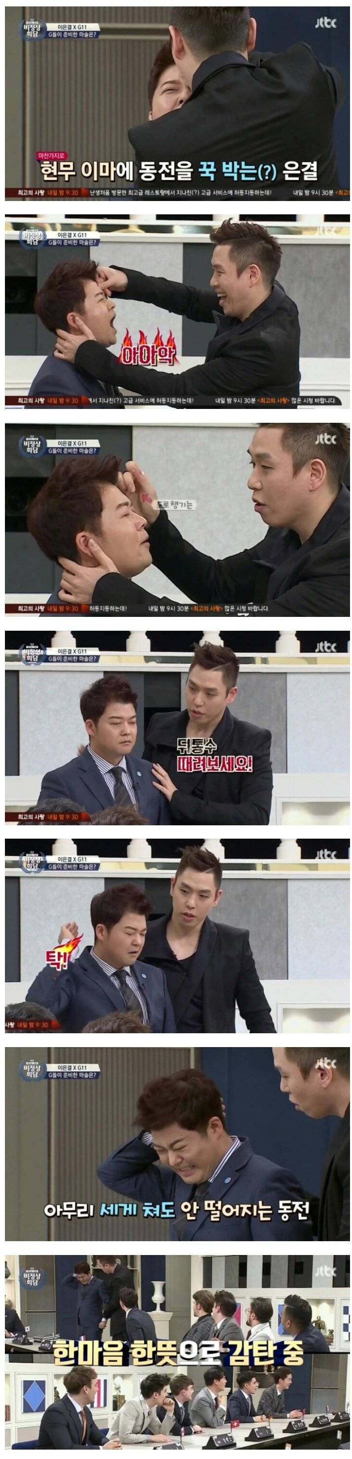 동전마술로 전현무 놀리는 이은결 ㅋㅋㅋㅋ | 인스티즈