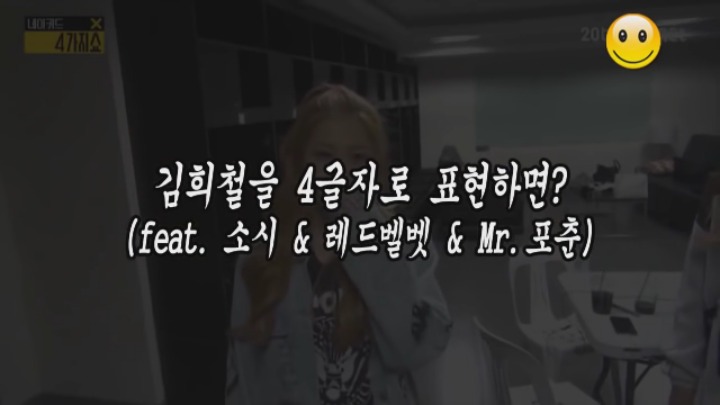 김희철을 4글자로 표현하면? | 인스티즈