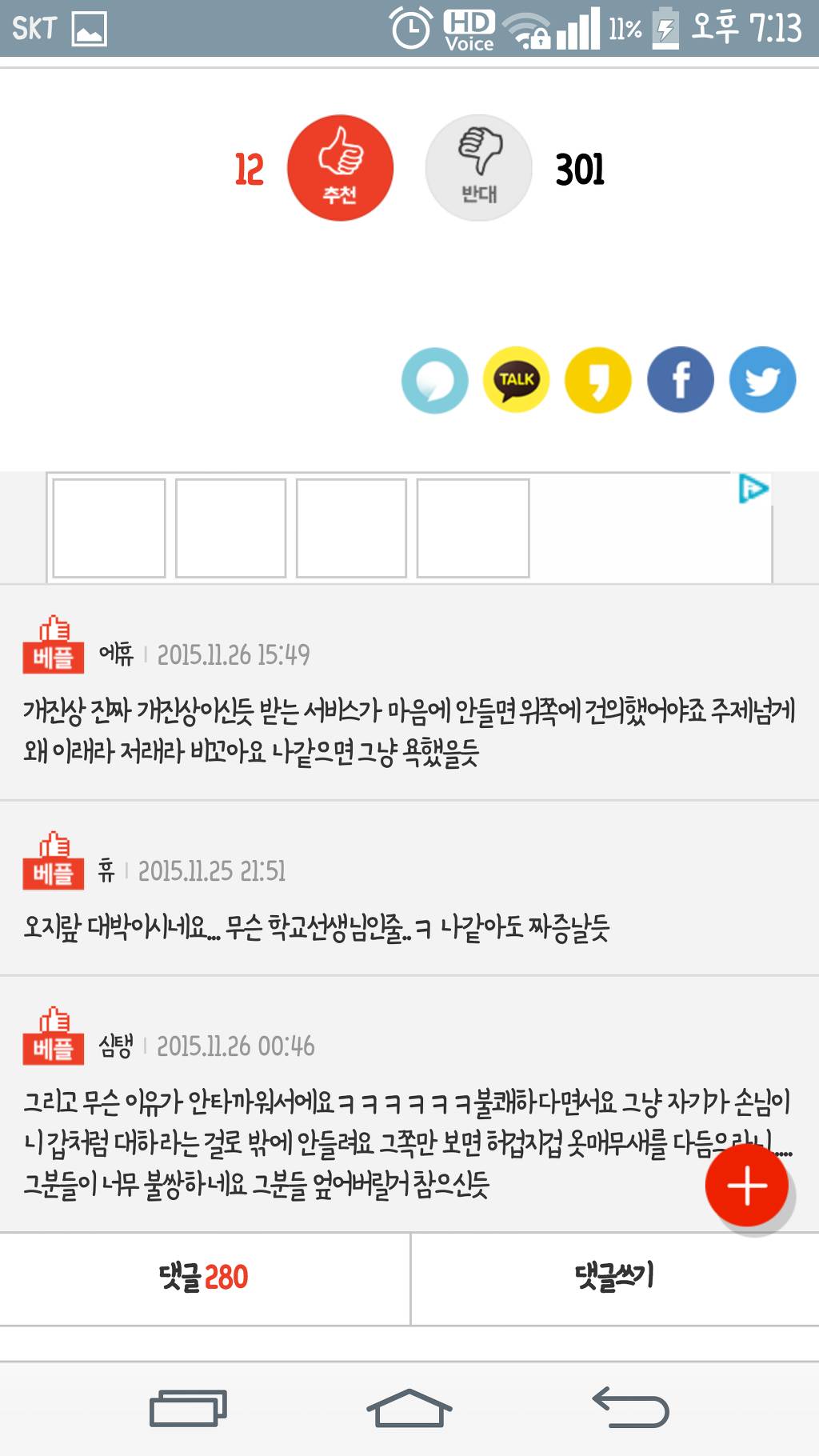 제가 갑질하는 손님인가요? (네이트판 핫플) | 인스티즈