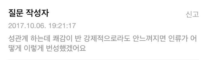 콘돔 끼고 강간하면 여자도 좋아해야지 왜 무서워 하니 | 인스티즈