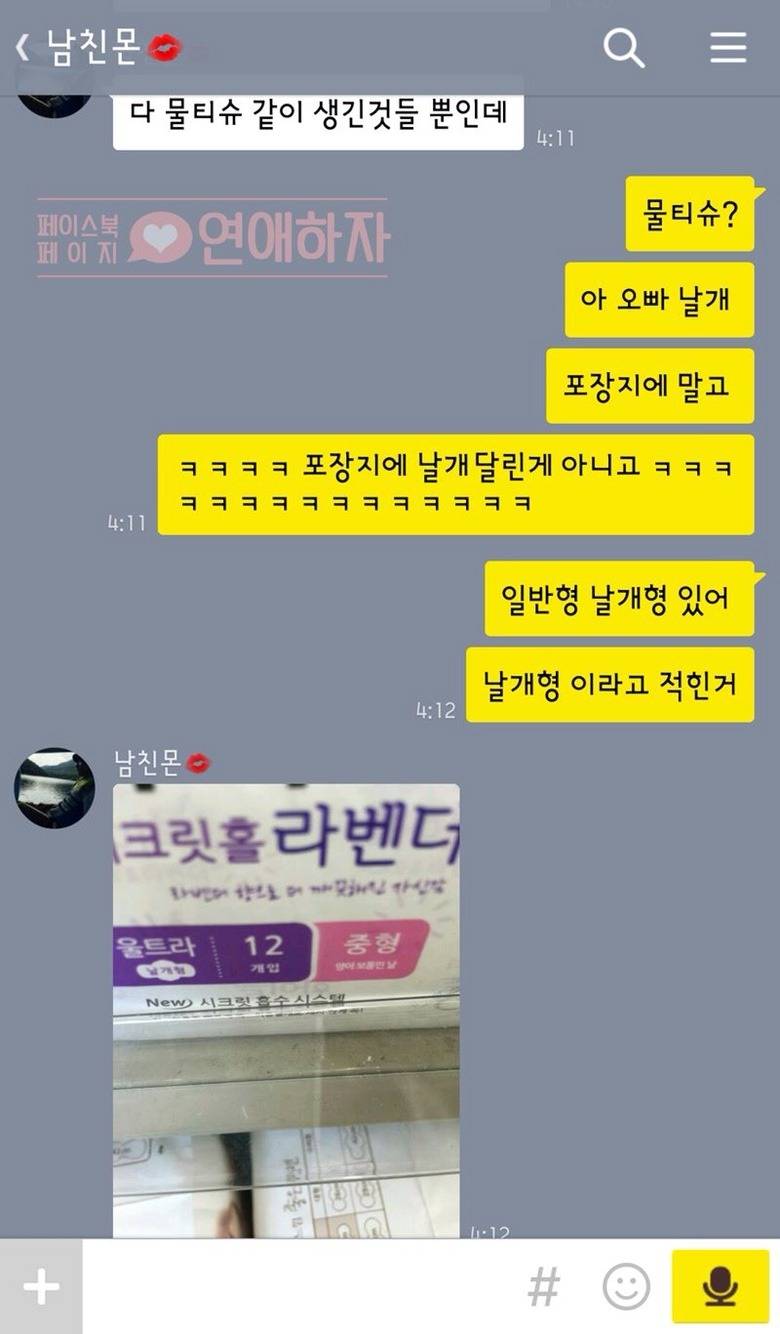 여친 생리대 처음사러 가본 남자친구ㅋㅋㅋ | 인스티즈