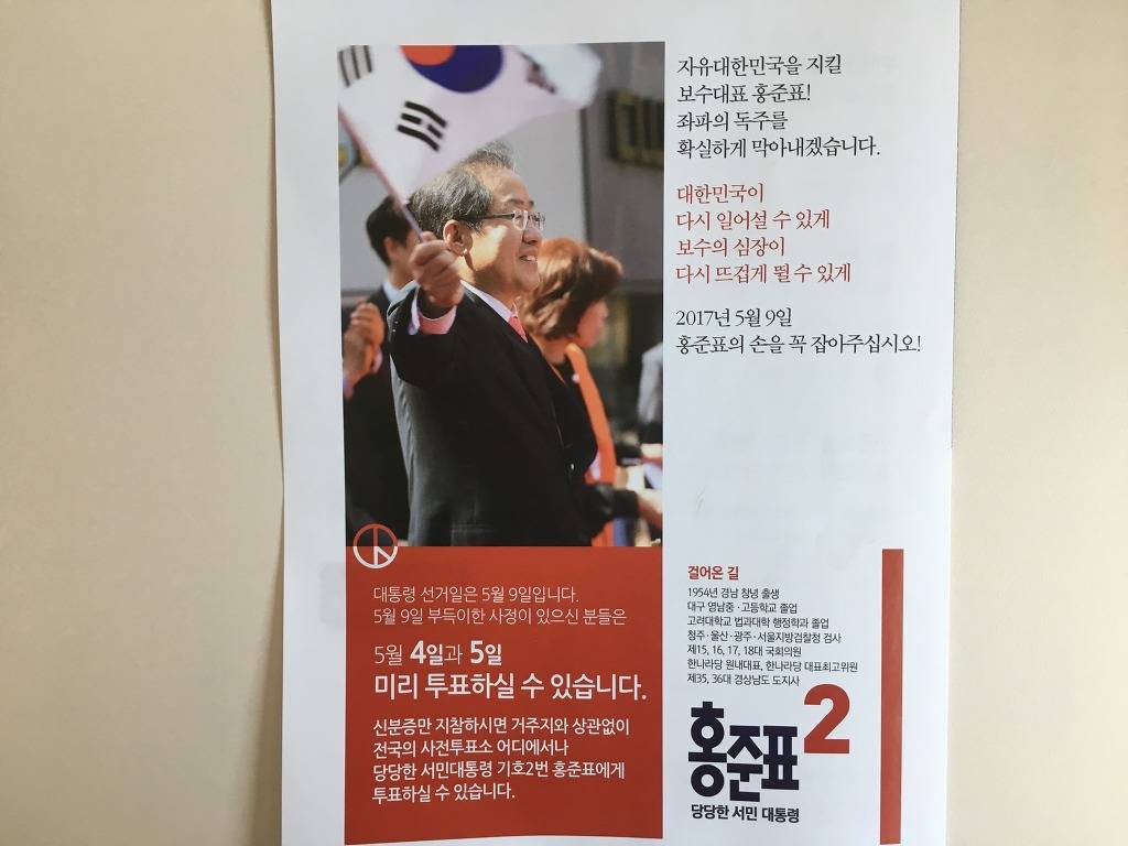 19대 대통령 전단형 선거공보 | 인스티즈