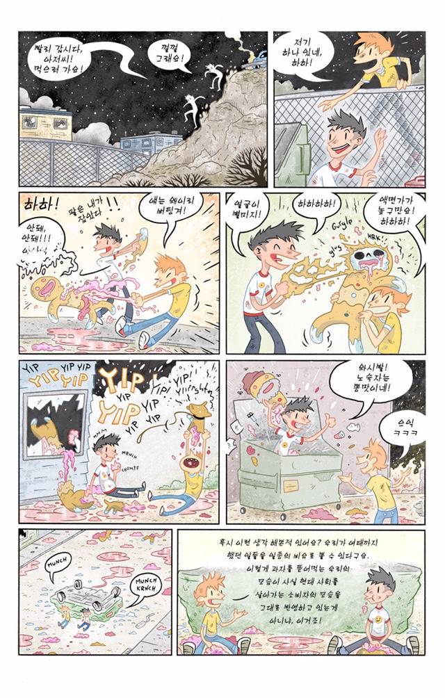 공포) 과자를 잡아먹는 만화 | 인스티즈