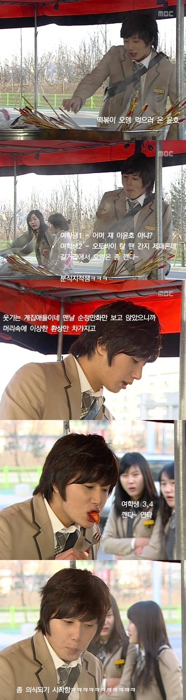 [거침없이하이킥] 아파도 허세 똥폼 다잡는 윤호ㅋㅋㅋㅋㅋㅋㅋㅋㅋㅋ | 인스티즈