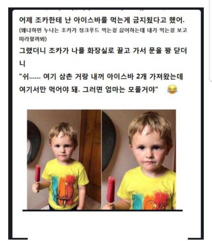 아이스크림 먹는게 금지된 삼촌 | 인스티즈