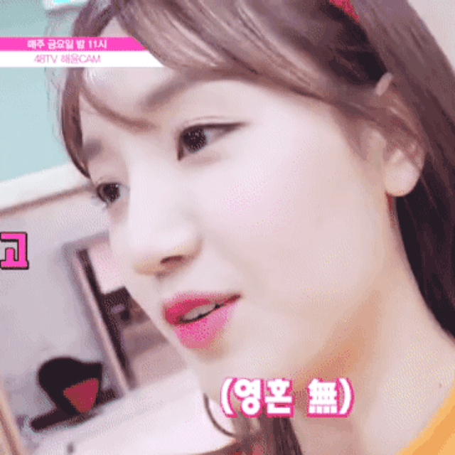 프로듀스48 박해윤 | 인스티즈