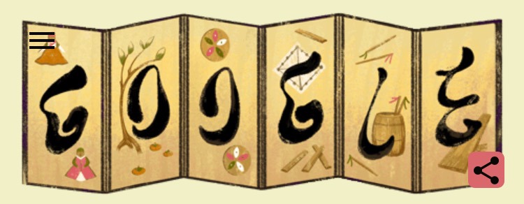 추석을 맞아 단장한 사이트 로고들 | 인스티즈